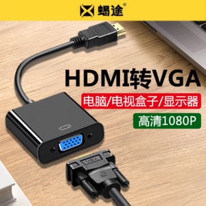 hdmi/vga转换头器网络机顶盒转电脑显示器电视笔记本带3.5mm圆音频加安卓供电线适用于投影仪HDMI转VGA转换器