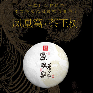 雨林古茶坊 2018年凤凰窝 易武茶 包装古树茶普洱生茶357克