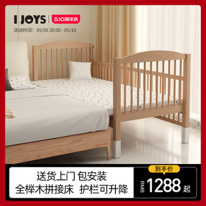 ijoys宝宝婴儿床实木榉木床无缝拼接大床高护栏儿童床床边加宽床