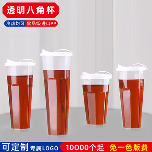 一次性奶茶杯 90口径塑料八角杯 加厚磨砂果汁杯 创意八角奶茶杯
