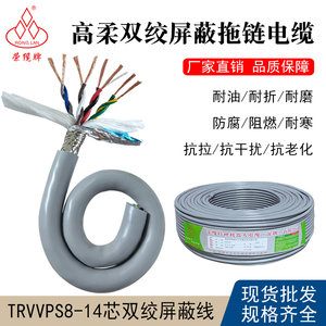 现货高柔双绞屏蔽485通信线TRVVPS8 10 12 14芯信号控制拖链电缆