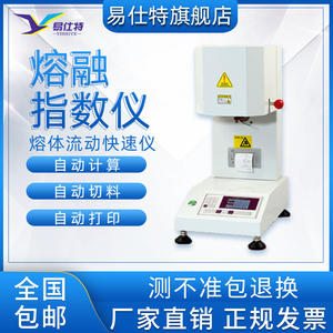 熔融指数仪PE塑料颗粒熔喷布设备检测无纺全自动熔体流动速率测定