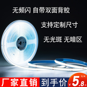 COB灯带自粘12V24v低压LED柔性软灯条吊顶橱柜商场装饰超亮线形灯