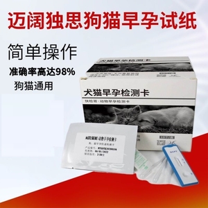 孕狗狗试纸狗狗早孕怀孕猫咪验孕棒检测猫狗测孕金1