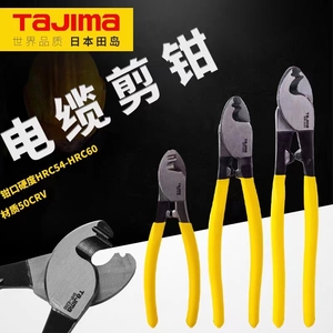tajima田岛电缆剪钳专业铜线缆钳子电工剥线剥皮剪钳6寸8寸10寸
