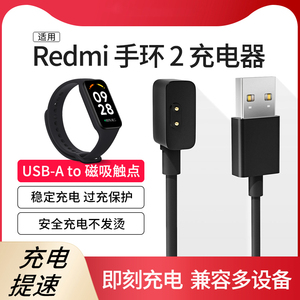 适用Redmi手环2充电器电磁吸式底座小米智能运动红米手环2代触点快充线替换配件专用安全冲电源数据线USB接口
