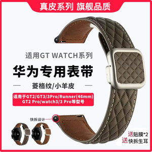 适用华为watch4/pro/GT4菱格纹真皮表带GT3专用磁吸新款折叠皮带