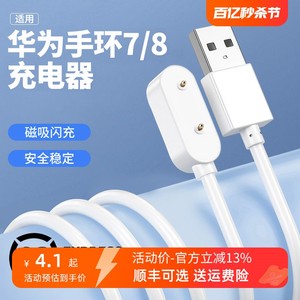 适用华为手环8充电9底座watch荣耀7表带6充电线watchfit2儿童NFC手表6pro电话4x磁吸式5x数据线fit充电器xpro