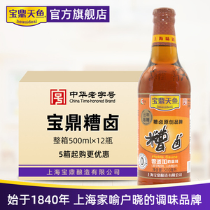 上海宝鼎天鱼三年陈糟卤整箱500ml*12瓶 糟毛豆凤爪河虾调味卤汁
