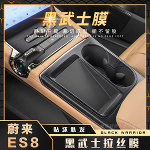 黑武士拉丝膜适用于18-22年蔚来ES8专用ES6内饰改装装饰贴膜EC6