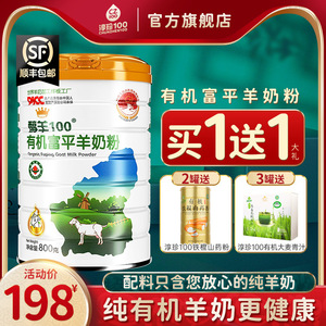 淳珍100有机富平羊奶粉醇羊成人中老年羊奶粉儿童女士学生800g
