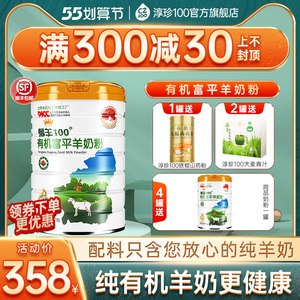 淳珍100有机富平羊奶粉醇羊成人中老年羊奶粉儿童女士学生800g