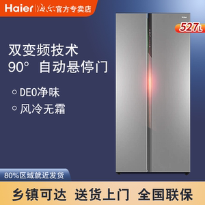 haier/海尔 bcd-527wdpc 双门对开门风冷无霜变频冰箱大容量超薄