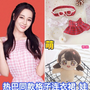 迪丽热巴玩偶娃娃公仔明星偶像人偶同款娃衣20cm周边q版衣服礼物