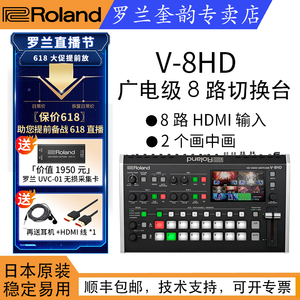 Roland罗兰 V-8HD直播导播切换台 8HDMI输入自带预监屏抠像画中画