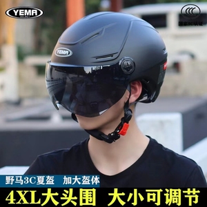 野马3C认证头盔特大号电动车头盔男士摩托车女夏季加大码透气半盔