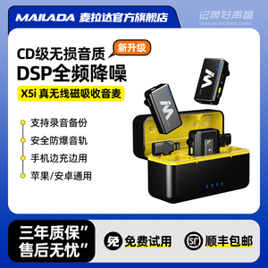 麦拉达X5i无线麦克风夹领式手机直播小蜜蜂相机收音录音降噪话筒