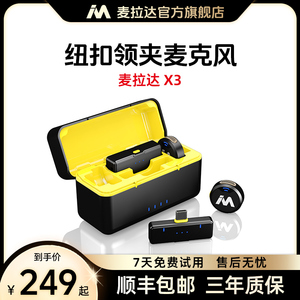 麦拉达X3无线领夹式麦克风收音麦器手机专用直播拍视频录音小蜜蜂