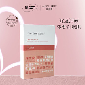 安科丽净透润颜硅藻面膜补水去黄气暗沉提亮肤色官方旗舰店正品