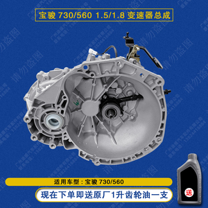 适用全新宝骏730 560变速器1.5l 1.8l 479 5速6速手动款波箱总成