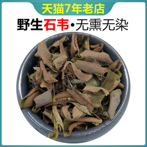 友友200999888淘宝500g克石韦草中药材石韦 石苇野生小叶石韦茶