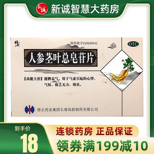修正 人参茎叶总皂苷片36片健脾益气气虚心悸气短疲乏无力纳呆