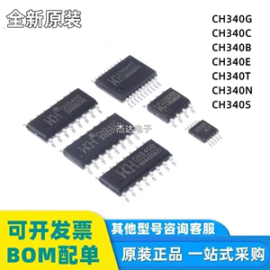 CH340G/CH340C/340T/340E/340B/340N CN340K/S 贴片SOP16 USB芯片