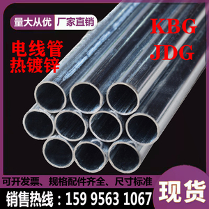 KBG/JDG金属穿线管16/20/25/32/40/50镀锌电线管铁管钢管钢制导线