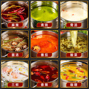 商用旋转小火锅底料餐饮配方重庆麻辣烫串串关东煮火锅酸菜鱼调料