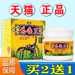 000人付款天猫神鼎蝎毒王乳膏 毒蝎王皮肤草本抑菌软膏乳膏正品cy