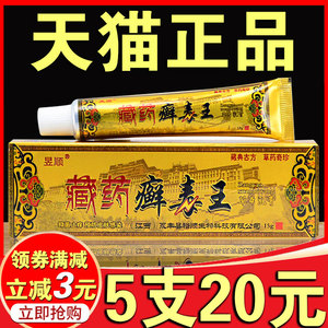 【5支20元】 昱顺藏药癣毒王草本小乳膏藓毒王抑菌皮肤藓毒膏软膏
