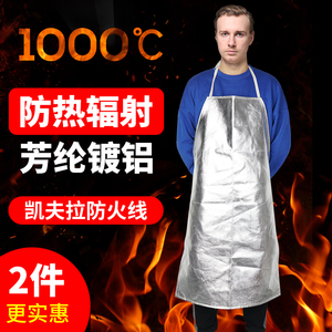 1000℃铝箔防火隔热围裙耐高温倒褂冶炼防烫钢厂铝厂烧烤防护服