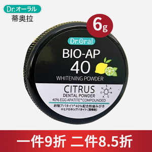 日本进口 Dr.Oral蒂奥拉牙粉柠檬牙粉去黄磨牙粉亮白预防口臭增6g