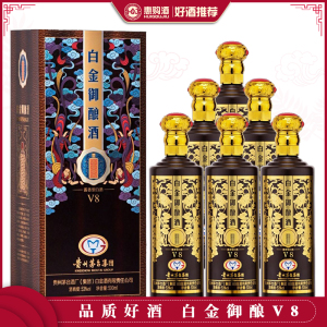 53 贵州白金御酿v8酒酱香型53度白金酒酱色500ml*6礼盒装