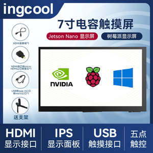 树莓派4B显示器英伟达7寸电容触摸显示屏树莓派5代PI高清屏 副屏