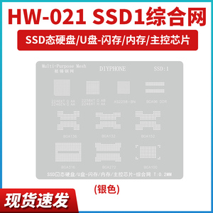 苹果电脑SSD固态硬盘/U盘/闪存BGA152/132/316/272主控2246钢网