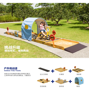 幼儿园骑行区材料交通标志牌玩具儿童户外加油站减速拱桥坡道游戏