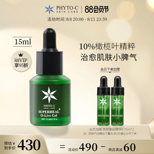 phyto-c欧玛油橄榄修护精华凝胶gel舒缓敏控油脆弱肌祛痘维稳退红