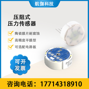进口陶瓷压阻式压力传感器模块防腐型气压水压0.5级高精度4-20mA