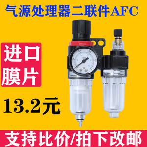 油水分离器AFR空气空压机过滤器AL调压阀减压阀气动二联件AFC2000