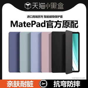 适用华为matepad11平板保护套2023款华为matepadpro13.2硅胶padair轻薄m6三折笔槽10.4英寸2024李液态外壳软