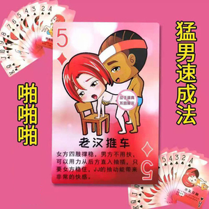 黄色污的sm扑克牌姿势情趣游戏惩罚情侣玩具夫妻调情真人性用品啪