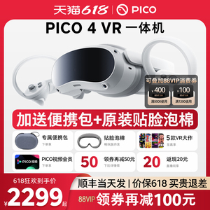 【88VIP下单更优惠】PICO 4 Pro VR 眼镜一体机智能体感游戏机 Steam游戏设备虚拟现实Neo 4非quest3AR
