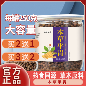 平胃散丸正品北京清胃散同仁堂二陈平胃散颗粒胃平丸祛濕西源佰草