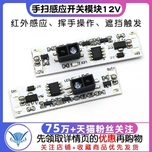 手扫感应开关模块12v36w衣柜橱柜短距离红外挥手开关遮挡感应模块