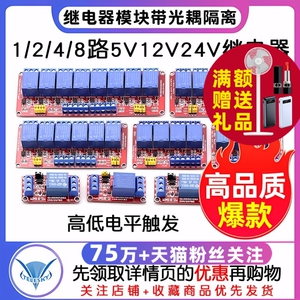 1 2 4 8路5V12V24V继电器模块带光耦隔离支持高低电平触发开发板