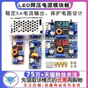 5A恒压恒流降压电源模块板LED驱动锂电池充电压电流功率显示外壳
