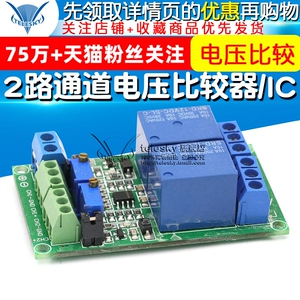 2路电压比较模块 2路通道电压比较器 电压比较IC LM393 12V DC12V