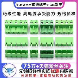 KF2EDG 7.62MM 接线端子PCB端子 2P 3P 4P 5P6P7P8P9P12P 插拔式