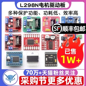 L298N电机驱动板模块直流步进电机马达智能车机器人配件TB6612FNG